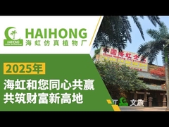 Fábrica de plantas artificiales HAIHONG de Guangzhou