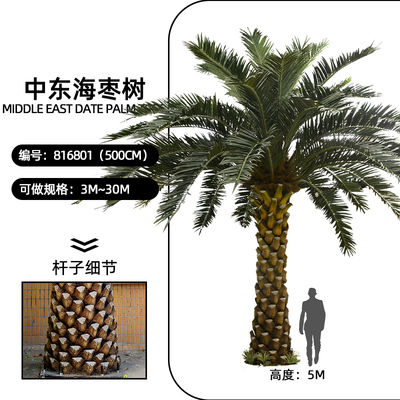 Haihong Artificial Palm Trees UV Resistant Large Fake Tropical Date Palm Tree Coconut Palm for Airport Outdoor Decoration